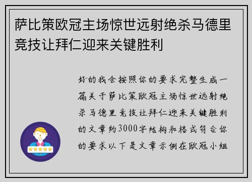 萨比策欧冠主场惊世远射绝杀马德里竞技让拜仁迎来关键胜利 萨比策欧冠主场惊世远射绝杀马德里竞技让拜仁迎来关键胜利